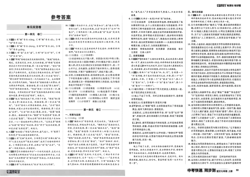 《七上语文参考答案A3_26秋小学初中各机构教辅大合集（一本、教材帮、阳光同学、王朝霞、实验班、小典中点、上分卷、白欧、课堂笔记等等）_26秋初中教辅资料_26秋《学习之星》系列》第1页预览