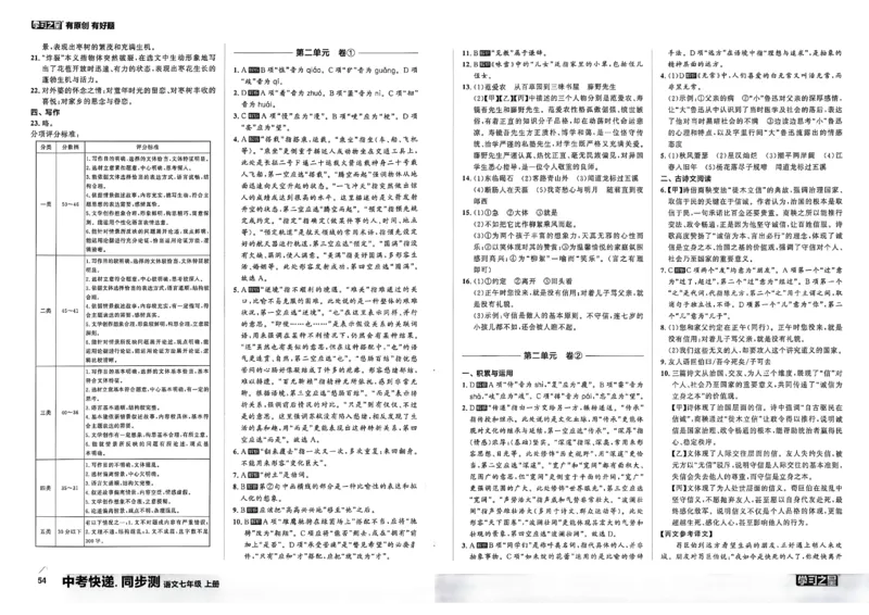 《七上语文参考答案A3_26秋小学初中各机构教辅大合集（一本、教材帮、阳光同学、王朝霞、实验班、小典中点、上分卷、白欧、课堂笔记等等）_26秋初中教辅资料_26秋《学习之星》系列》第2页预览