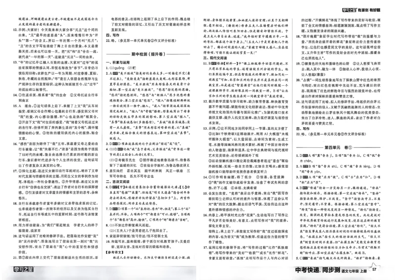 《七上语文参考答案A3_26秋小学初中各机构教辅大合集（一本、教材帮、阳光同学、王朝霞、实验班、小典中点、上分卷、白欧、课堂笔记等等）_26秋初中教辅资料_26秋《学习之星》系列》第5页预览