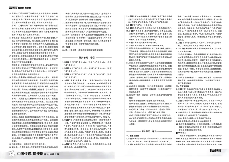 《七上语文参考答案A3_26秋小学初中各机构教辅大合集（一本、教材帮、阳光同学、王朝霞、实验班、小典中点、上分卷、白欧、课堂笔记等等）_26秋初中教辅资料_26秋《学习之星》系列》第8页预览