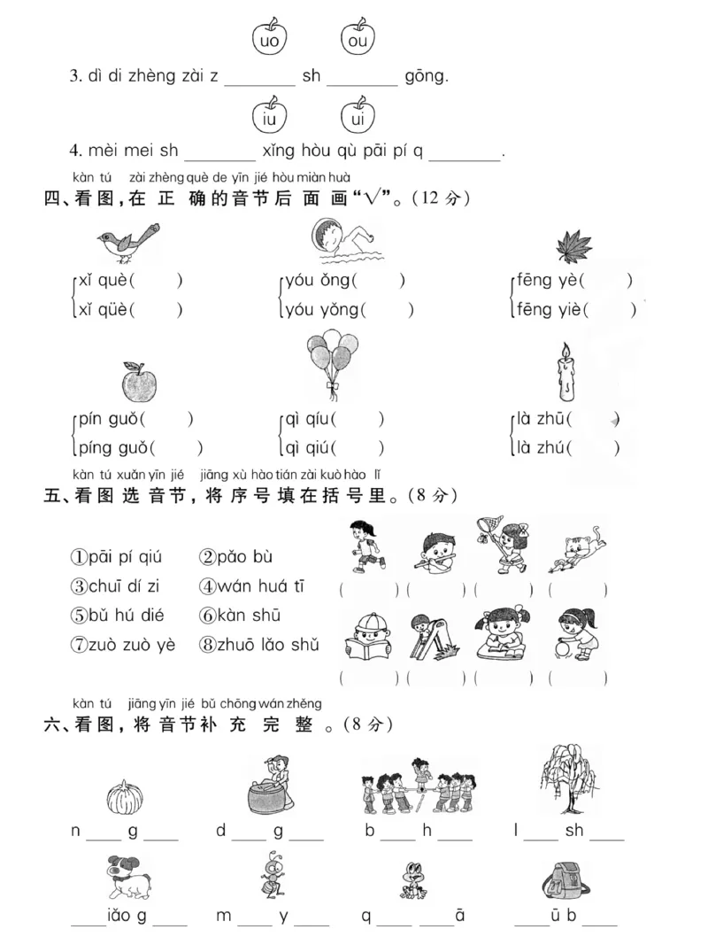 《1206一年级语文上册期末专项专攻卷汉语拼音_1年级上册同步教辅_1上语文_一上语文-拼音练习》第2页预览