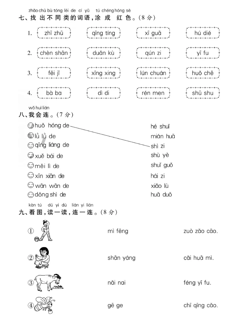 《1206一年级语文上册期末专项专攻卷汉语拼音_1年级上册同步教辅_1上语文_一上语文-拼音练习》第3页预览