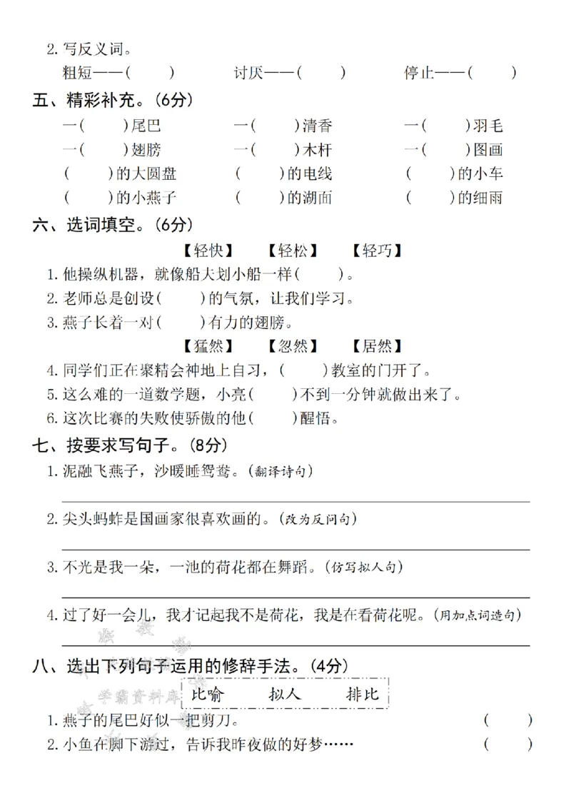 《2025春三年级下册语文第一单元拔尖检测卷-崇高-SY_3年级下册同步教辅_3下-语文_三下语文单元+期中+期末试卷_三下语文单元试卷》第2页预览