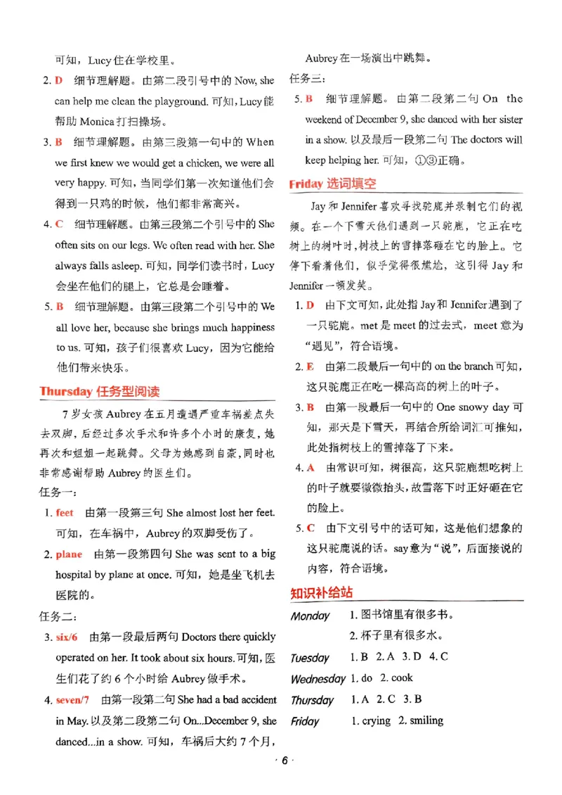 《2026快捷英语时文阅读理解(小学版)答案解析及参考译文_26秋小学初中各机构教辅大合集（一本、教材帮、阳光同学、王朝霞、实验班、小典中点、上分卷、白欧、课堂笔记等等）》第10页预览