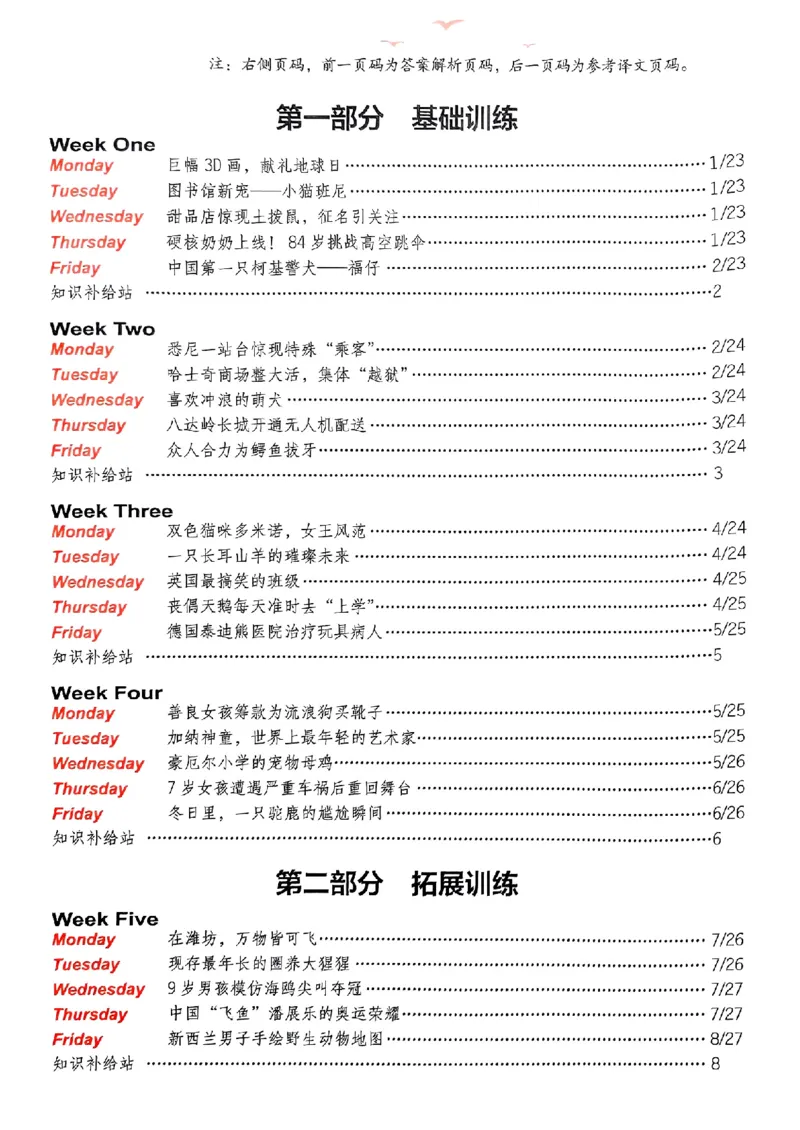 《2026快捷英语时文阅读理解(小学版)答案解析及参考译文_26秋小学初中各机构教辅大合集（一本、教材帮、阳光同学、王朝霞、实验班、小典中点、上分卷、白欧、课堂笔记等等）》第2页预览