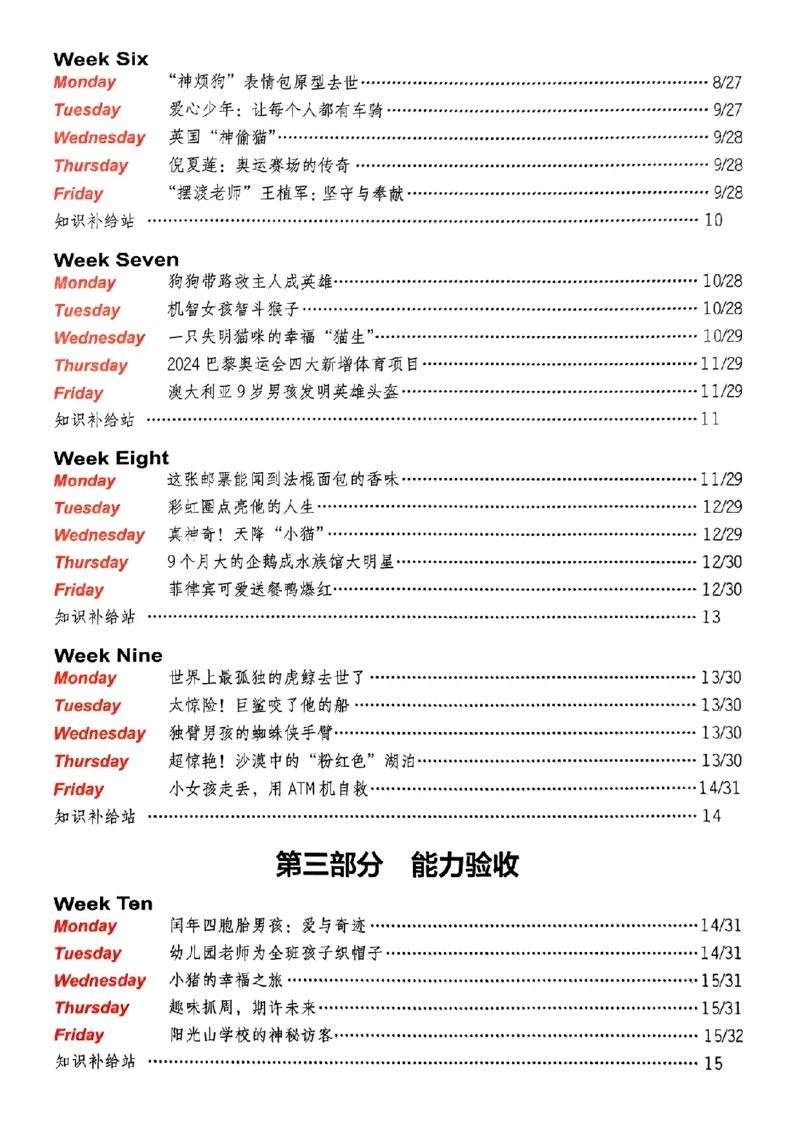 《2026快捷英语时文阅读理解(小学版)答案解析及参考译文_26秋小学初中各机构教辅大合集（一本、教材帮、阳光同学、王朝霞、实验班、小典中点、上分卷、白欧、课堂笔记等等）》第3页预览