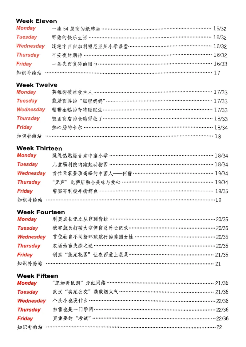 《2026快捷英语时文阅读理解(小学版)答案解析及参考译文_26秋小学初中各机构教辅大合集（一本、教材帮、阳光同学、王朝霞、实验班、小典中点、上分卷、白欧、课堂笔记等等）》第4页预览