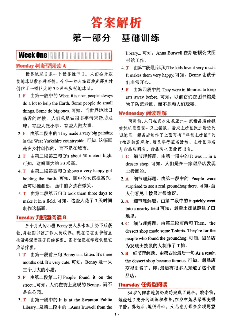 《2026快捷英语时文阅读理解(小学版)答案解析及参考译文_26秋小学初中各机构教辅大合集（一本、教材帮、阳光同学、王朝霞、实验班、小典中点、上分卷、白欧、课堂笔记等等）》第5页预览