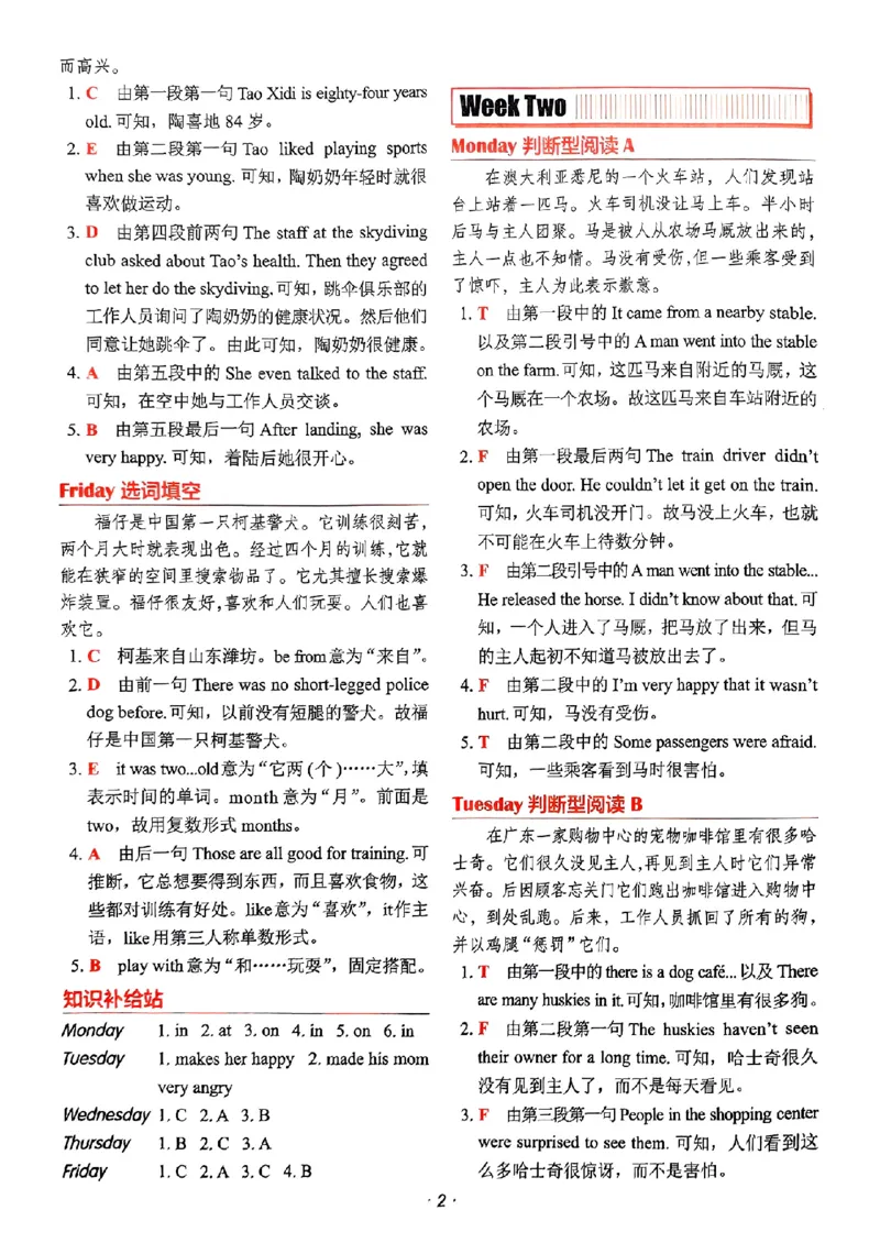 《2026快捷英语时文阅读理解(小学版)答案解析及参考译文_26秋小学初中各机构教辅大合集（一本、教材帮、阳光同学、王朝霞、实验班、小典中点、上分卷、白欧、课堂笔记等等）》第6页预览