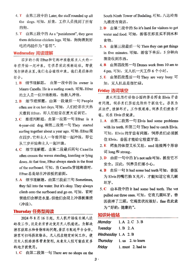 《2026快捷英语时文阅读理解(小学版)答案解析及参考译文_26秋小学初中各机构教辅大合集（一本、教材帮、阳光同学、王朝霞、实验班、小典中点、上分卷、白欧、课堂笔记等等）》第7页预览