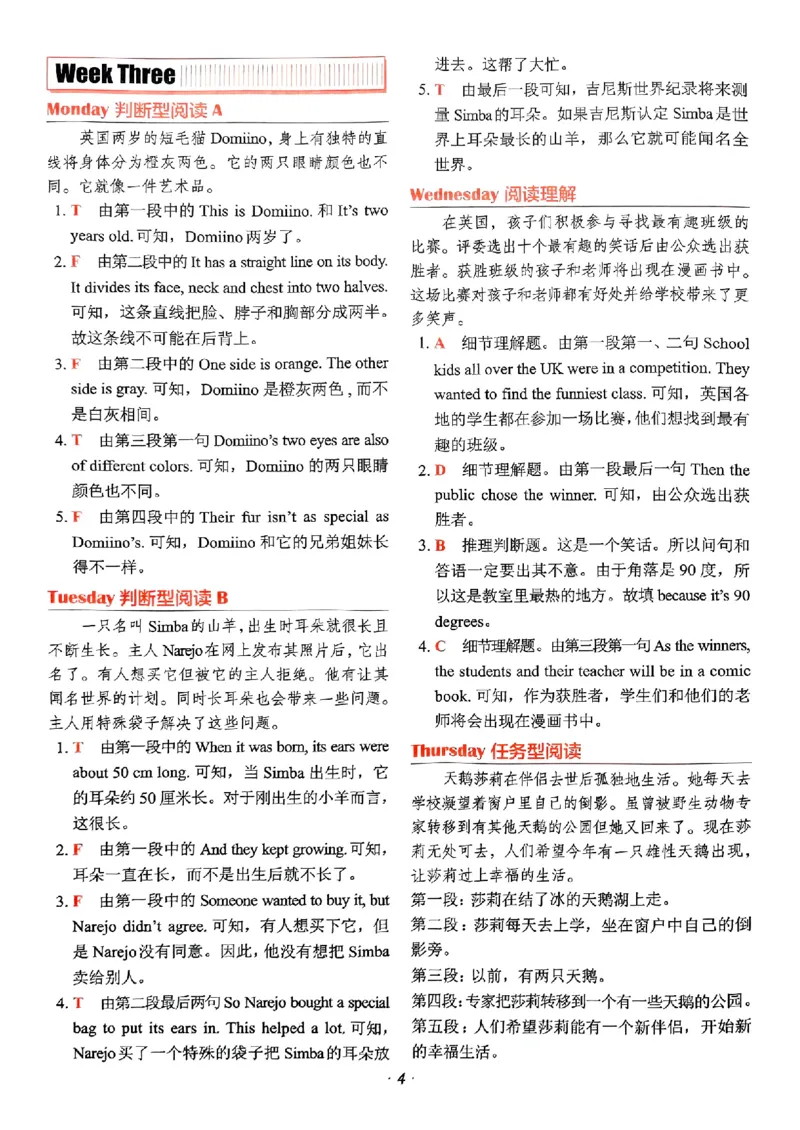 《2026快捷英语时文阅读理解(小学版)答案解析及参考译文_26秋小学初中各机构教辅大合集（一本、教材帮、阳光同学、王朝霞、实验班、小典中点、上分卷、白欧、课堂笔记等等）》第8页预览
