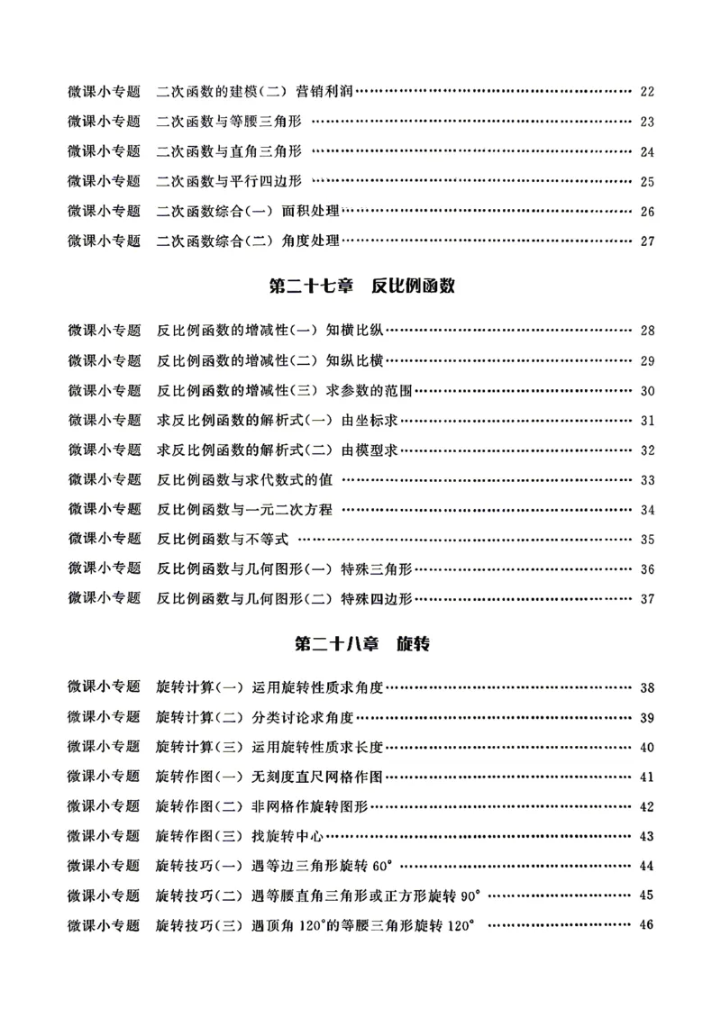 《微课堂学生版_26秋小学初中各机构教辅大合集（一本、教材帮、阳光同学、王朝霞、实验班、小典中点、上分卷、白欧、课堂笔记等等）_26秋初中教辅资料_26秋《勤学早》系列》第3页预览