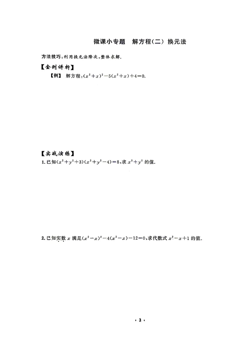 《微课堂学生版_26秋小学初中各机构教辅大合集（一本、教材帮、阳光同学、王朝霞、实验班、小典中点、上分卷、白欧、课堂笔记等等）_26秋初中教辅资料_26秋《勤学早》系列》第7页预览