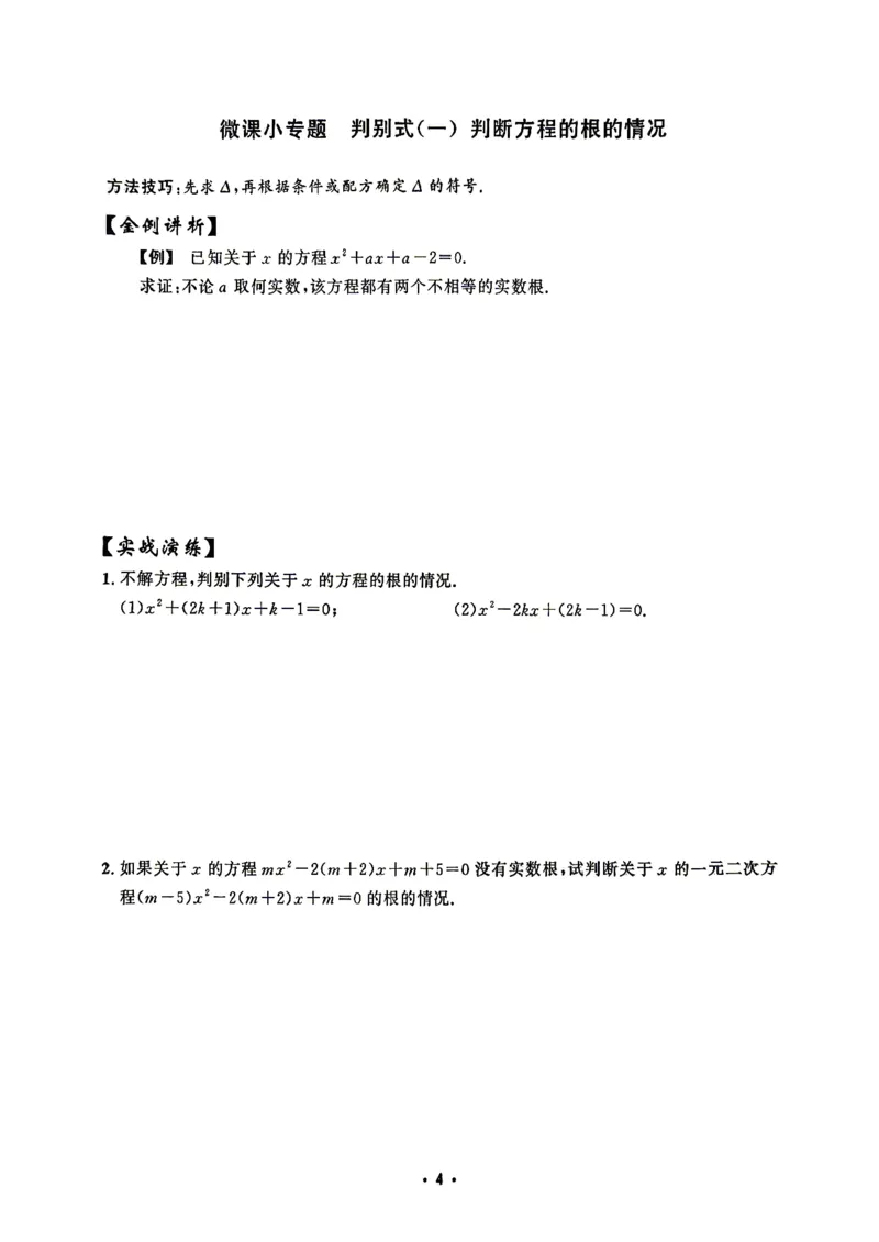 《微课堂学生版_26秋小学初中各机构教辅大合集（一本、教材帮、阳光同学、王朝霞、实验班、小典中点、上分卷、白欧、课堂笔记等等）_26秋初中教辅资料_26秋《勤学早》系列》第8页预览