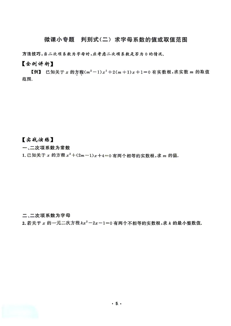 《微课堂学生版_26秋小学初中各机构教辅大合集（一本、教材帮、阳光同学、王朝霞、实验班、小典中点、上分卷、白欧、课堂笔记等等）_26秋初中教辅资料_26秋《勤学早》系列》第9页预览