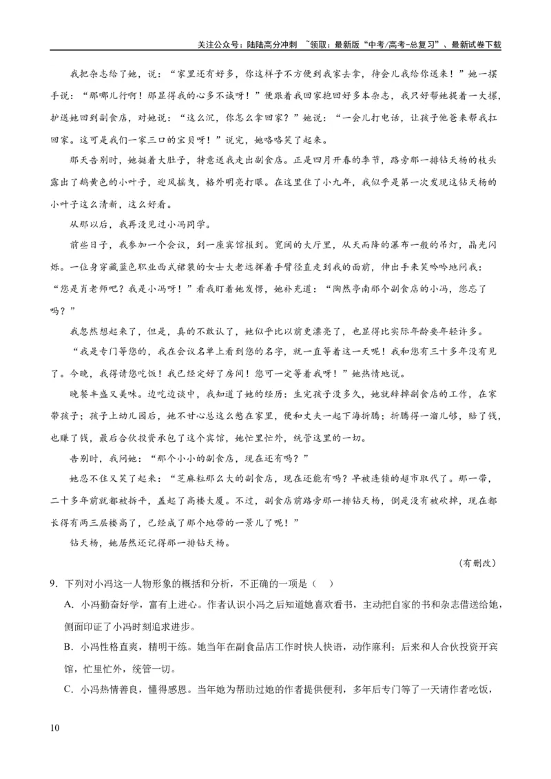 《解密12文学类文本阅读散文之探究鉴赏（分层训练）（解析版）_二轮复习_2024年_2024年高考语文二轮复习高频考点追踪与预测（新高考专用）_分层训练_教师版（含答案解析）》第10页预览