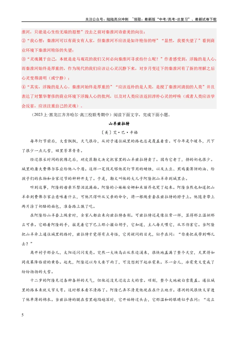 《解密12文学类文本阅读散文之探究鉴赏（分层训练）（解析版）_二轮复习_2024年_2024年高考语文二轮复习高频考点追踪与预测（新高考专用）_分层训练_教师版（含答案解析）》第5页预览