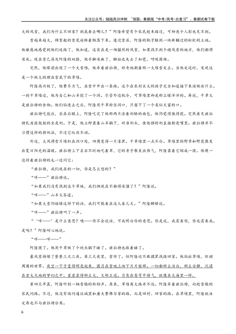 《解密12文学类文本阅读散文之探究鉴赏（分层训练）（解析版）_二轮复习_2024年_2024年高考语文二轮复习高频考点追踪与预测（新高考专用）_分层训练_教师版（含答案解析）》第6页预览