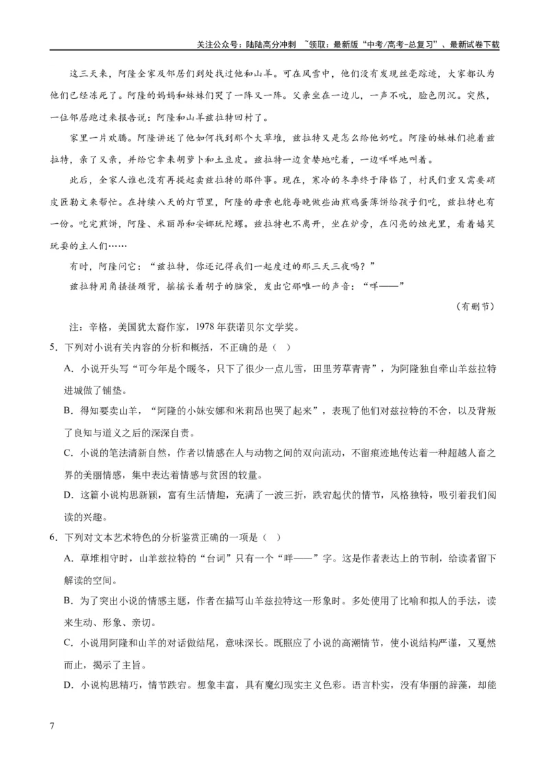 《解密12文学类文本阅读散文之探究鉴赏（分层训练）（解析版）_二轮复习_2024年_2024年高考语文二轮复习高频考点追踪与预测（新高考专用）_分层训练_教师版（含答案解析）》第7页预览