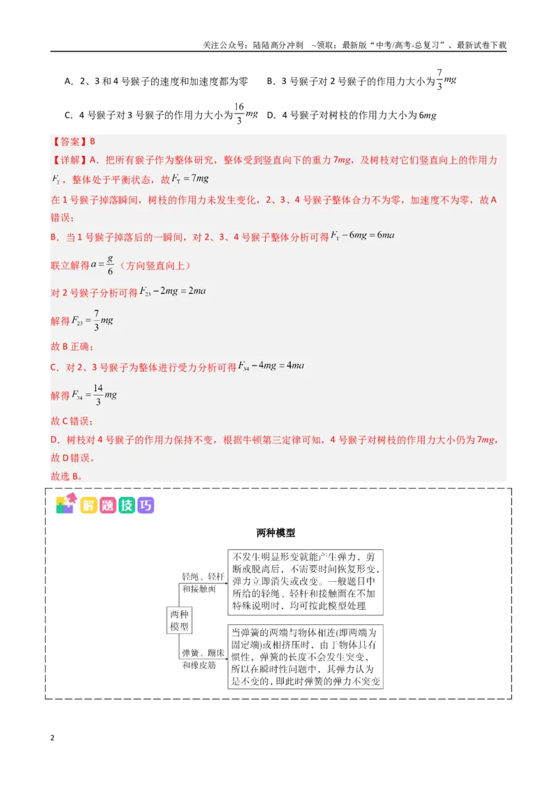 《抢分秘籍03牛顿运动定律的综合应用（四大题型）（教师版）_04-物理-高考总复习_专项复习_2025年_2025年高考物理抢押秘籍（黑吉辽蒙专用）》第2页预览