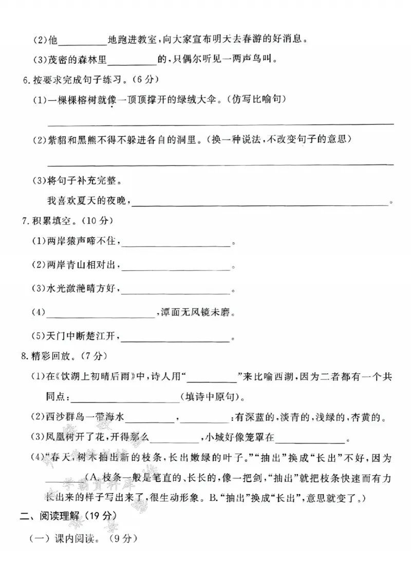 《24学年三年级上册语文第六单元测试卷（孤单）SY_3年级上册同步教辅合集_3上-语文_三上语文-单元＋期中＋期末试卷_三上语文-单元卷》第2页预览