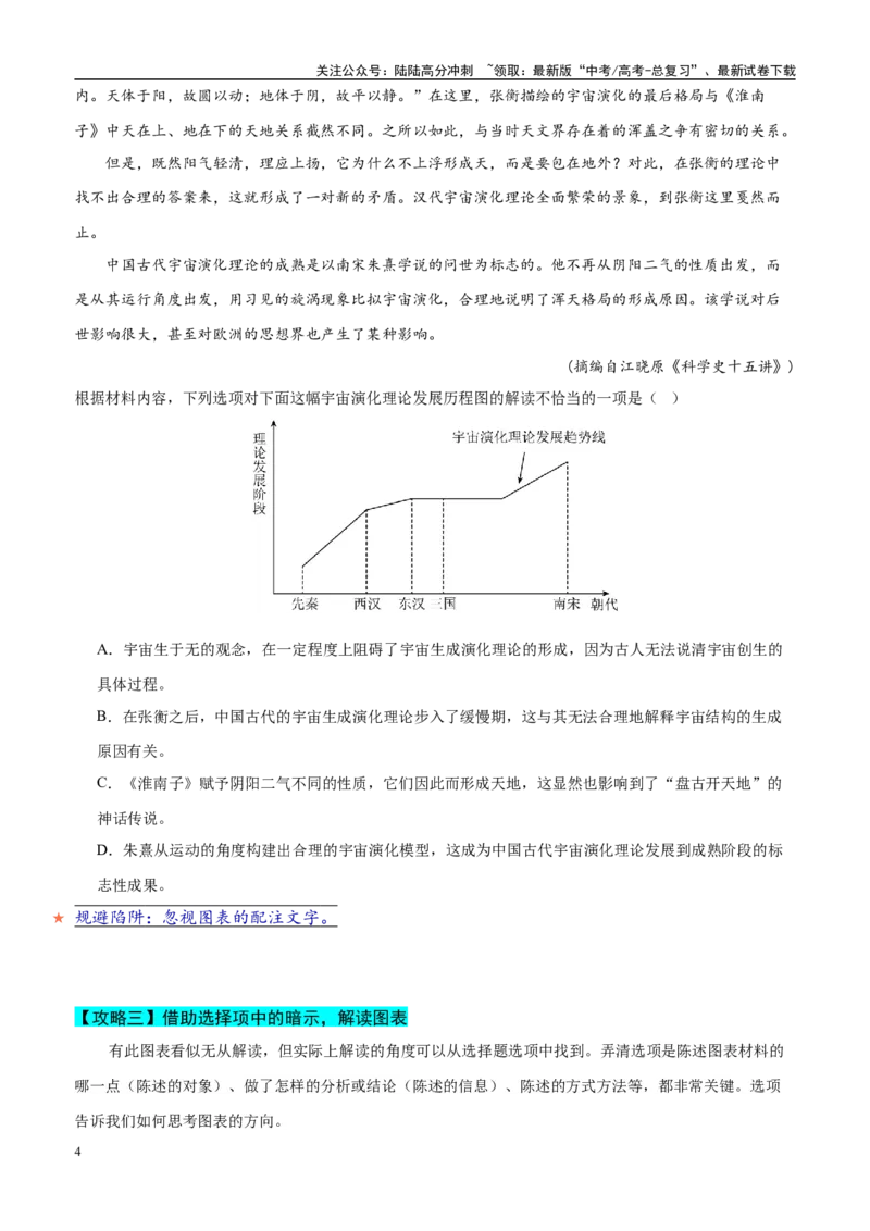 《易错题04图表信息解读不明（信息类文本之图表信息题）（原卷版）_专项复习_2025年_2025年高考语文考试易错题（新高考通用）》第4页预览
