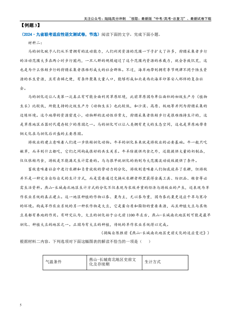 《易错题04图表信息解读不明（信息类文本之图表信息题）（原卷版）_专项复习_2025年_2025年高考语文考试易错题（新高考通用）》第5页预览