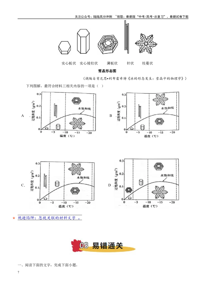 《易错题04图表信息解读不明（信息类文本之图表信息题）（原卷版）_专项复习_2025年_2025年高考语文考试易错题（新高考通用）》第7页预览