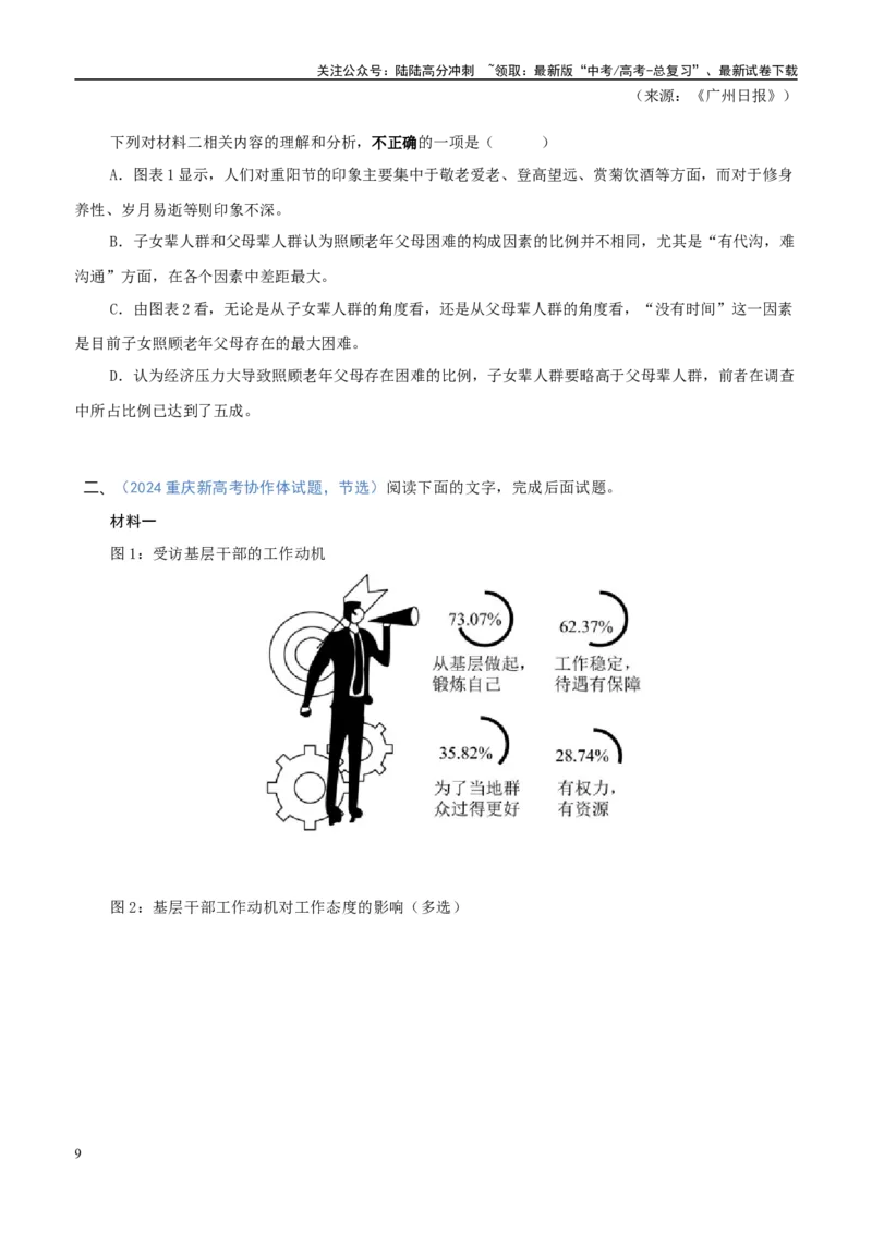 《易错题04图表信息解读不明（信息类文本之图表信息题）（原卷版）_专项复习_2025年_2025年高考语文考试易错题（新高考通用）》第9页预览