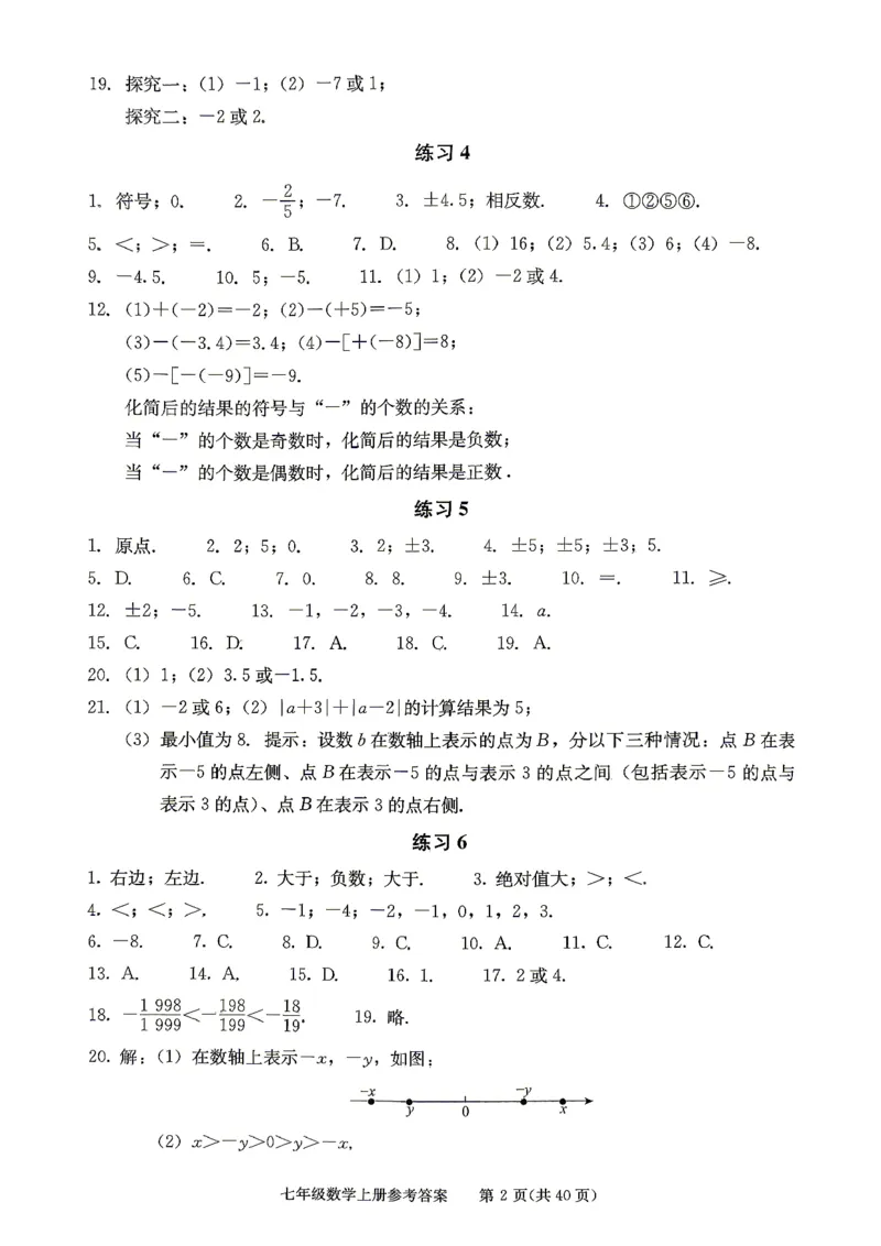 《2027《初中数学•学探诊》七上参考答案_26秋小学初中各机构教辅大合集（一本、教材帮、阳光同学、王朝霞、实验班、小典中点、上分卷、白欧、课堂笔记等等）_26秋初中教辅资料》第3页预览