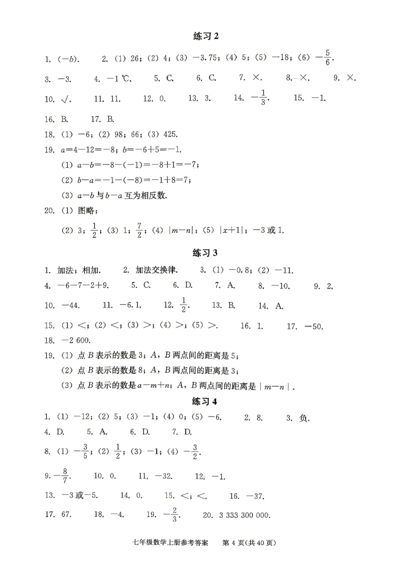 《2027《初中数学•学探诊》七上参考答案_26秋小学初中各机构教辅大合集（一本、教材帮、阳光同学、王朝霞、实验班、小典中点、上分卷、白欧、课堂笔记等等）_26秋初中教辅资料》第5页预览