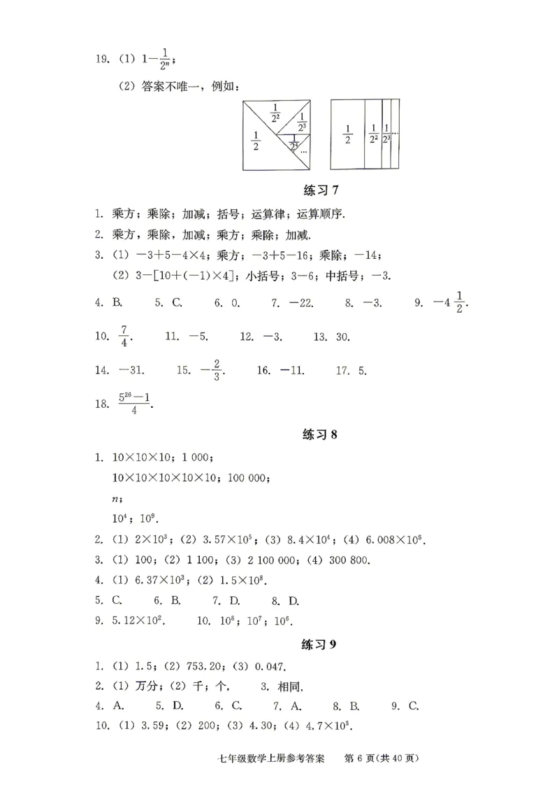 《2027《初中数学•学探诊》七上参考答案_26秋小学初中各机构教辅大合集（一本、教材帮、阳光同学、王朝霞、实验班、小典中点、上分卷、白欧、课堂笔记等等）_26秋初中教辅资料》第7页预览