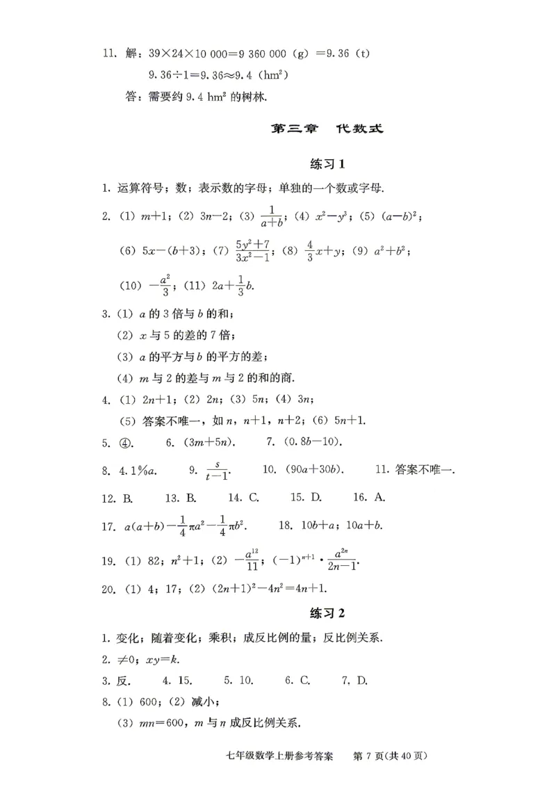 《2027《初中数学•学探诊》七上参考答案_26秋小学初中各机构教辅大合集（一本、教材帮、阳光同学、王朝霞、实验班、小典中点、上分卷、白欧、课堂笔记等等）_26秋初中教辅资料》第8页预览