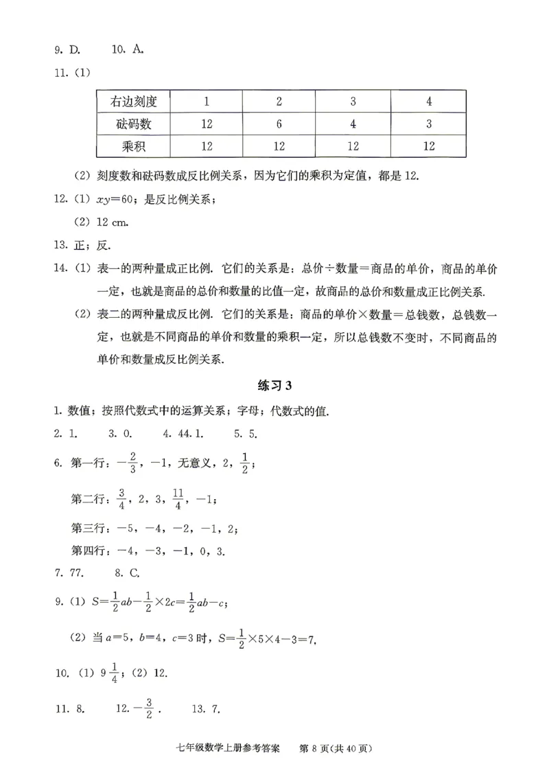 《2027《初中数学•学探诊》七上参考答案_26秋小学初中各机构教辅大合集（一本、教材帮、阳光同学、王朝霞、实验班、小典中点、上分卷、白欧、课堂笔记等等）_26秋初中教辅资料》第9页预览
