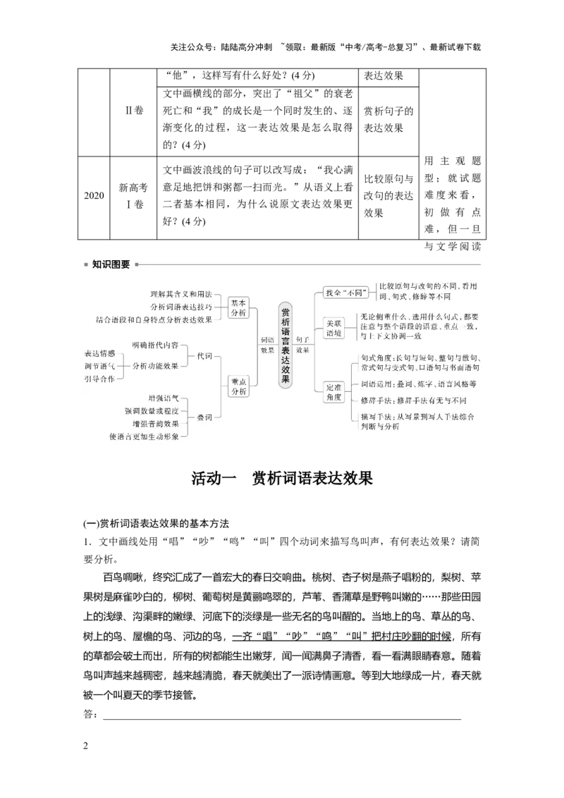 《板块八　学案77　赏析词语和句子表达效果——定准角度，揣摩比较_一轮复习_2025年_2025年大一轮复习讲义人教版语文_资料_1-资料_大一轮复习讲义学生专用_全书_大一轮复习讲义》第2页预览