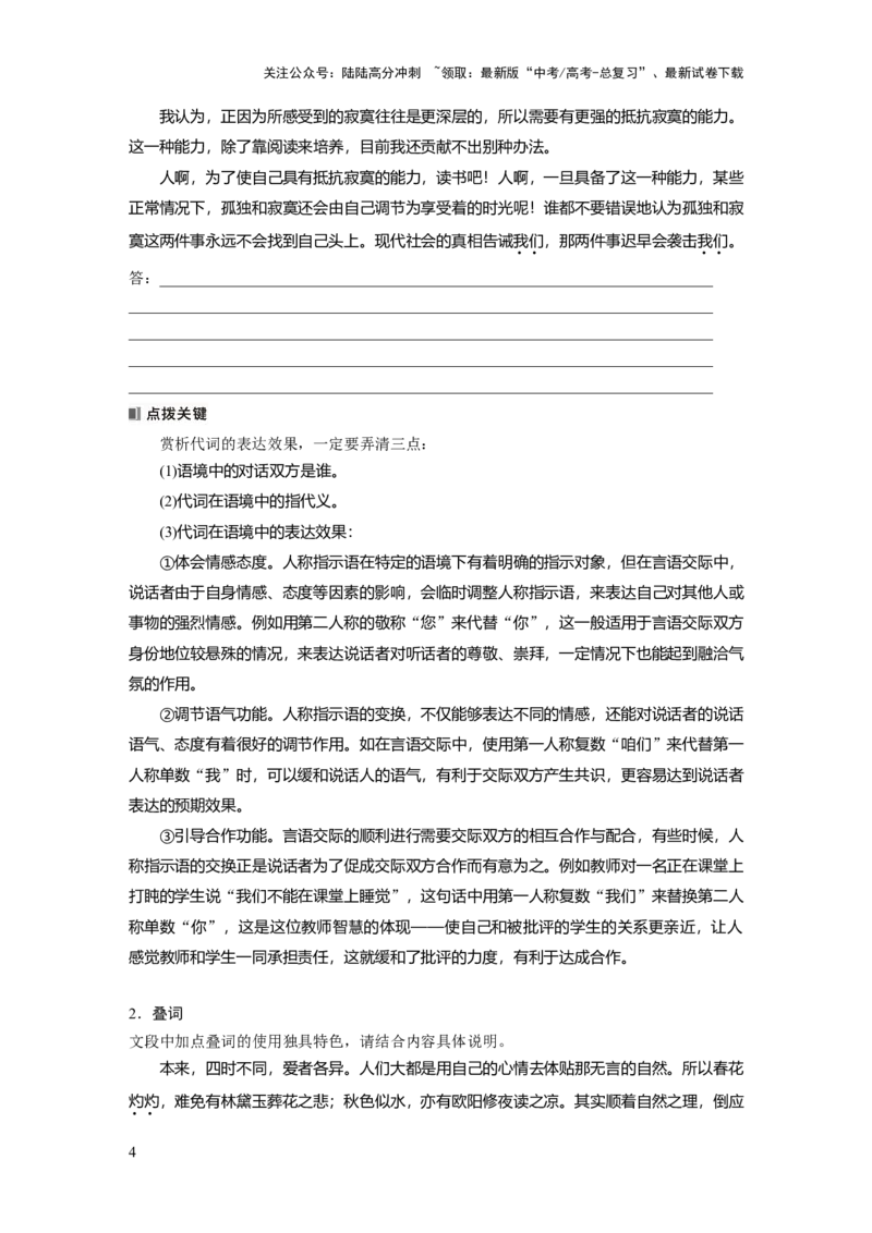 《板块八　学案77　赏析词语和句子表达效果——定准角度，揣摩比较_一轮复习_2025年_2025年大一轮复习讲义人教版语文_资料_1-资料_大一轮复习讲义学生专用_全书_大一轮复习讲义》第4页预览