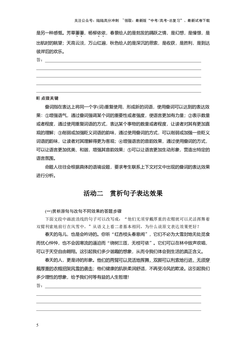 《板块八　学案77　赏析词语和句子表达效果——定准角度，揣摩比较_一轮复习_2025年_2025年大一轮复习讲义人教版语文_资料_1-资料_大一轮复习讲义学生专用_全书_大一轮复习讲义》第5页预览