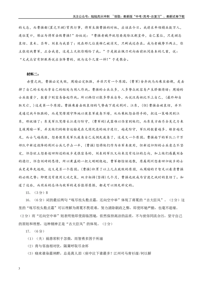 《模拟卷05（参考答案）_一轮复习_2025年_2025年高考语文模拟卷（新高考Ⅱ卷专用）8套》第3页预览