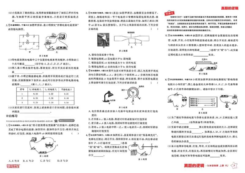 《九上物理RJ专题卷A3(1)_26秋小学初中各机构教辅大合集（一本、教材帮、阳光同学、王朝霞、实验班、小典中点、上分卷、白欧、课堂笔记等等）_26秋初中教辅资料_26秋《学习之星》系列》第10页预览