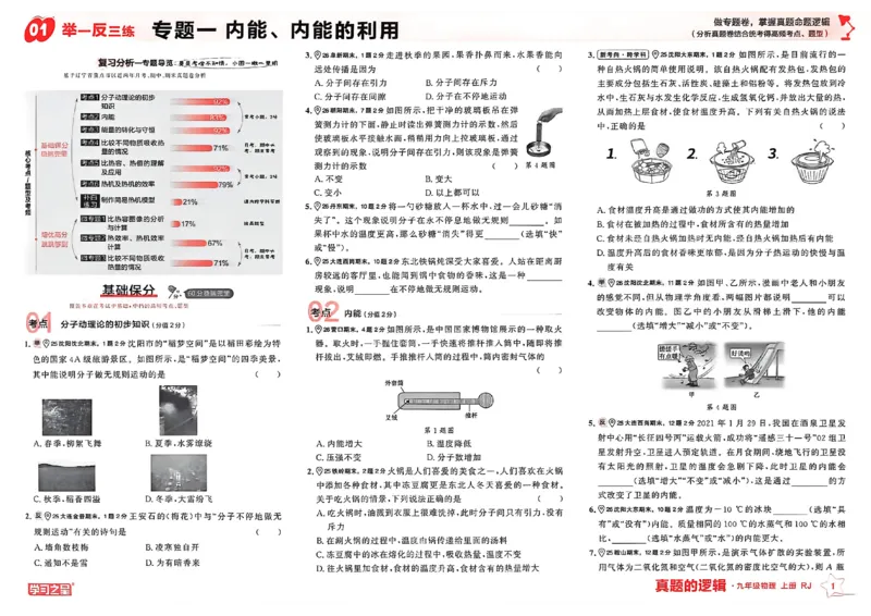 《九上物理RJ专题卷A3(1)_26秋小学初中各机构教辅大合集（一本、教材帮、阳光同学、王朝霞、实验班、小典中点、上分卷、白欧、课堂笔记等等）_26秋初中教辅资料_26秋《学习之星》系列》第4页预览