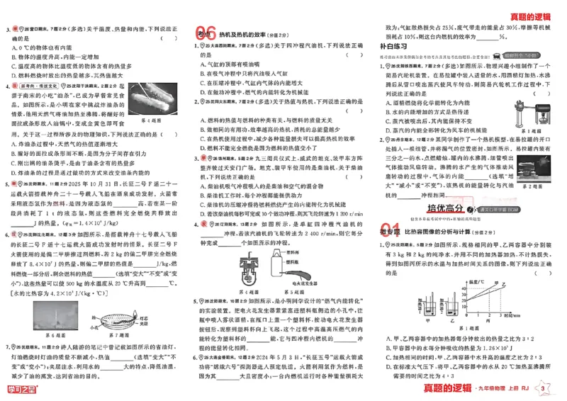 《九上物理RJ专题卷A3(1)_26秋小学初中各机构教辅大合集（一本、教材帮、阳光同学、王朝霞、实验班、小典中点、上分卷、白欧、课堂笔记等等）_26秋初中教辅资料_26秋《学习之星》系列》第6页预览