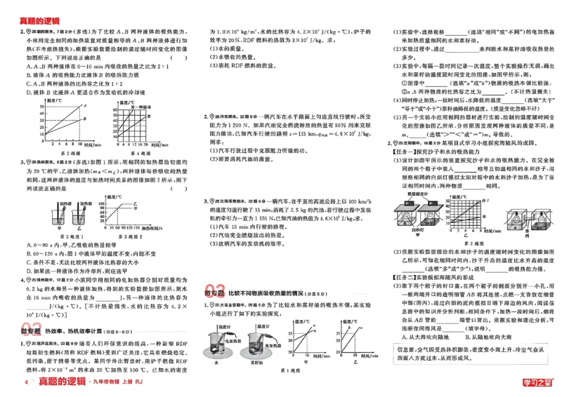 《九上物理RJ专题卷A3(1)_26秋小学初中各机构教辅大合集（一本、教材帮、阳光同学、王朝霞、实验班、小典中点、上分卷、白欧、课堂笔记等等）_26秋初中教辅资料_26秋《学习之星》系列》第7页预览
