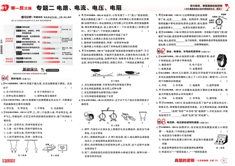 《九上物理RJ专题卷A3(1)_26秋小学初中各机构教辅大合集（一本、教材帮、阳光同学、王朝霞、实验班、小典中点、上分卷、白欧、课堂笔记等等）_26秋初中教辅资料_26秋《学习之星》系列》第8页预览