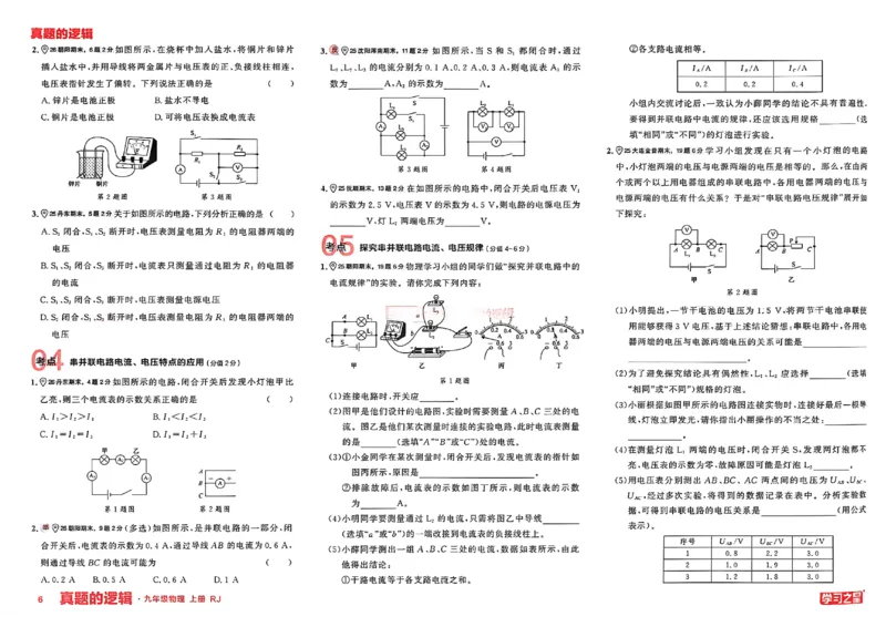 《九上物理RJ专题卷A3(1)_26秋小学初中各机构教辅大合集（一本、教材帮、阳光同学、王朝霞、实验班、小典中点、上分卷、白欧、课堂笔记等等）_26秋初中教辅资料_26秋《学习之星》系列》第9页预览