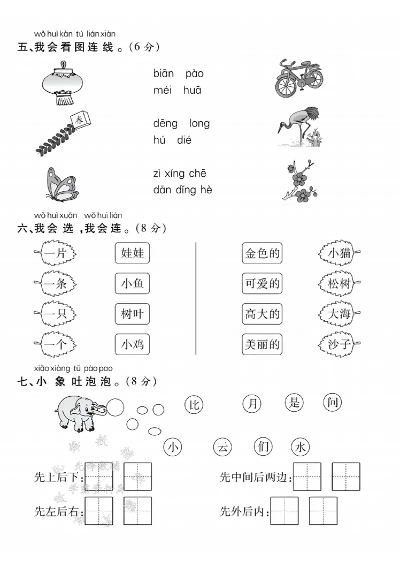 《24年一上语文期末拔尖检测卷-山洞-SY_1年级上册同步教辅_1上语文_一上语文-单元+期中+期末卷_一上语文期末卷》第2页预览