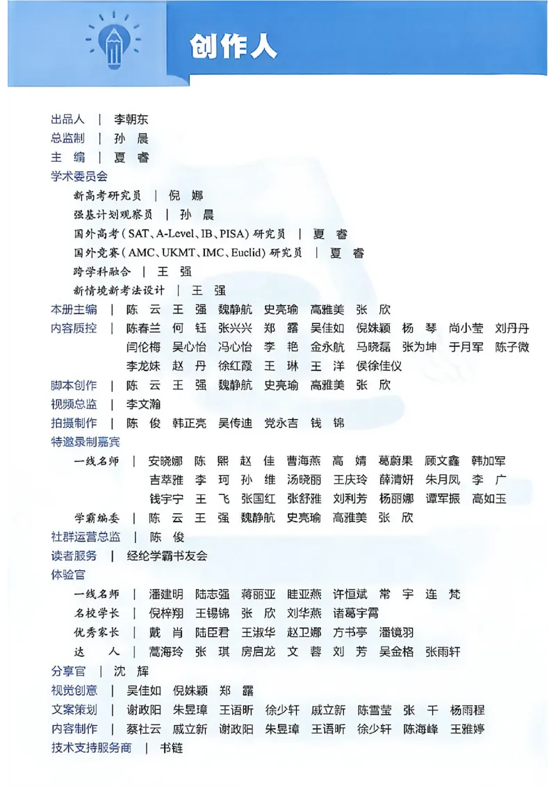 《2026秋《5星学霸》中考数学（苏科）_26秋小学初中各机构教辅大合集（一本、教材帮、阳光同学、王朝霞、实验班、小典中点、上分卷、白欧、课堂笔记等等）_26秋初中教辅资料》第4页预览