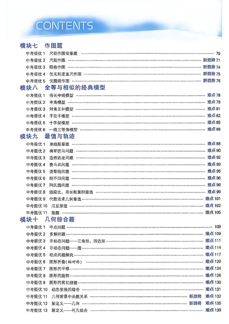 《2026秋《5星学霸》中考数学（苏科）_26秋小学初中各机构教辅大合集（一本、教材帮、阳光同学、王朝霞、实验班、小典中点、上分卷、白欧、课堂笔记等等）_26秋初中教辅资料》第6页预览