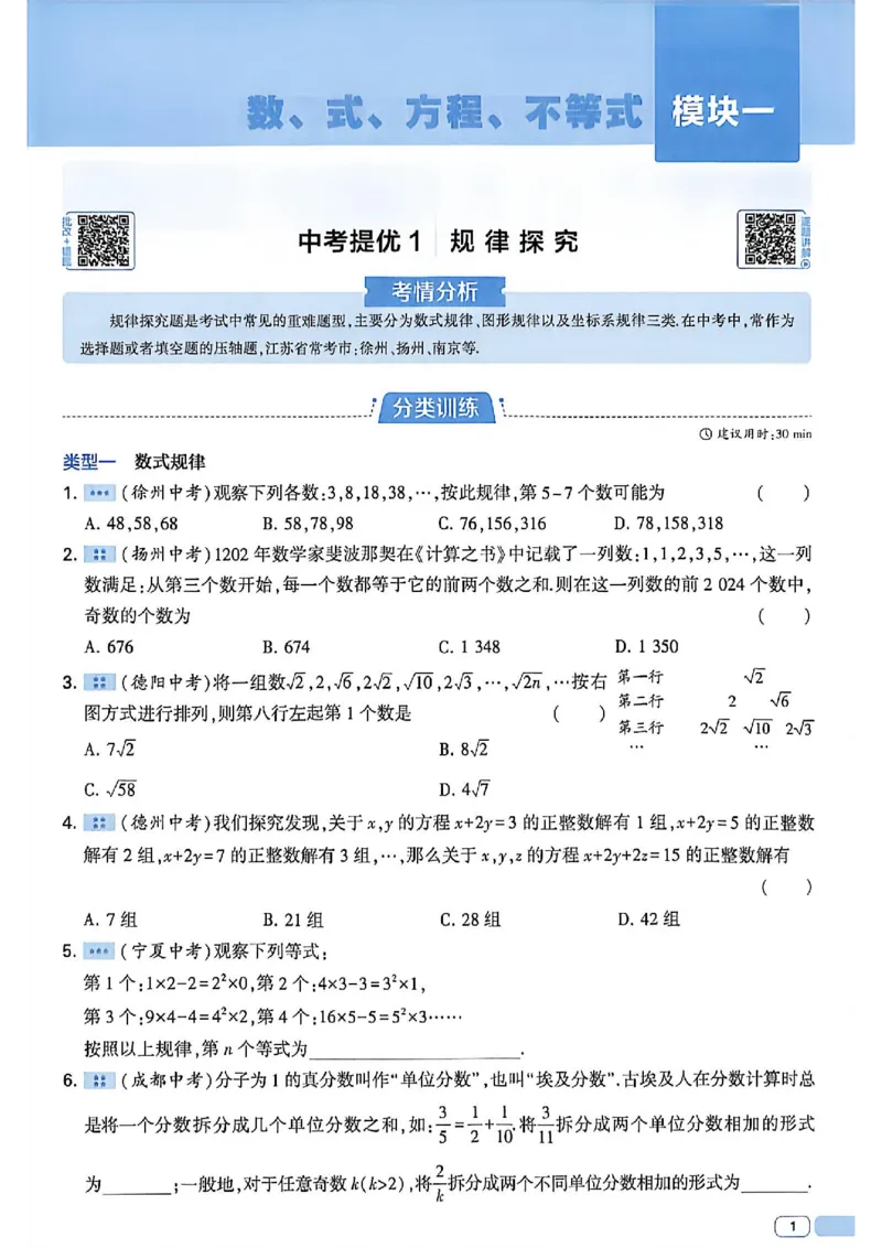 《2026秋《5星学霸》中考数学（苏科）_26秋小学初中各机构教辅大合集（一本、教材帮、阳光同学、王朝霞、实验班、小典中点、上分卷、白欧、课堂笔记等等）_26秋初中教辅资料》第7页预览
