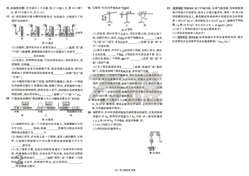 《2027初三预习课物理配套试卷_26秋小学初中各机构教辅大合集（一本、教材帮、阳光同学、王朝霞、实验班、小典中点、上分卷、白欧、课堂笔记等等）_26秋初中教辅资料_26秋《万唯》系列》第2页预览