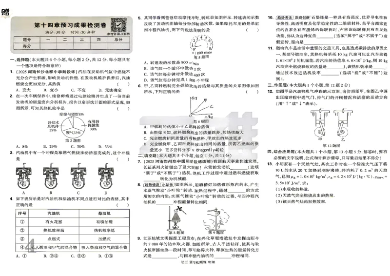 《2027初三预习课物理配套试卷_26秋小学初中各机构教辅大合集（一本、教材帮、阳光同学、王朝霞、实验班、小典中点、上分卷、白欧、课堂笔记等等）_26秋初中教辅资料_26秋《万唯》系列》第4页预览